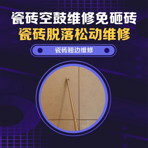 沙洋瓷砖空鼓维修公司分享瓷砖胶的施工厚度对瓷砖空鼓有哪些影响