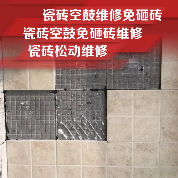 沙洋瓷砖空鼓维修公司分享地砖空鼓维修的知识