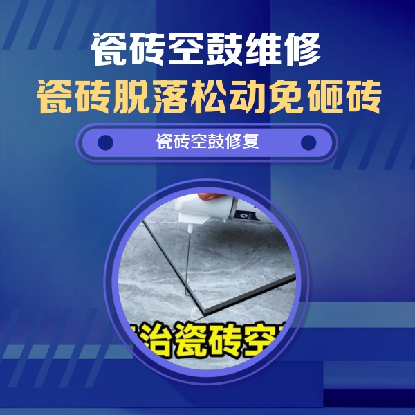 沙洋瓷砖空鼓维修公司分享卫生间瓷砖翘边维修的方法